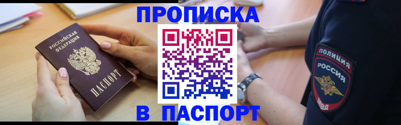 прописка иностранных граждан в Алдане