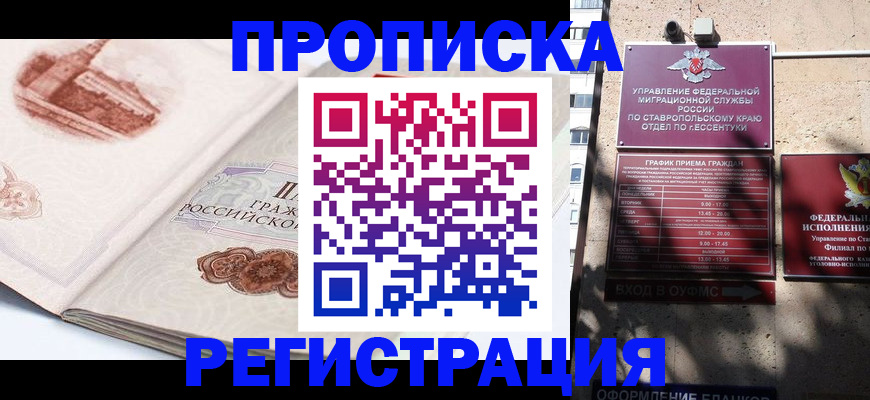 прописка в квартире в Алдане