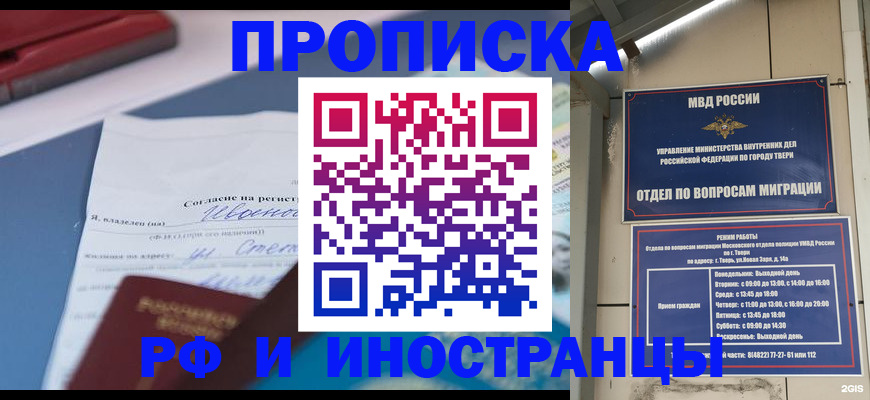 прописка регистрация в Алдане