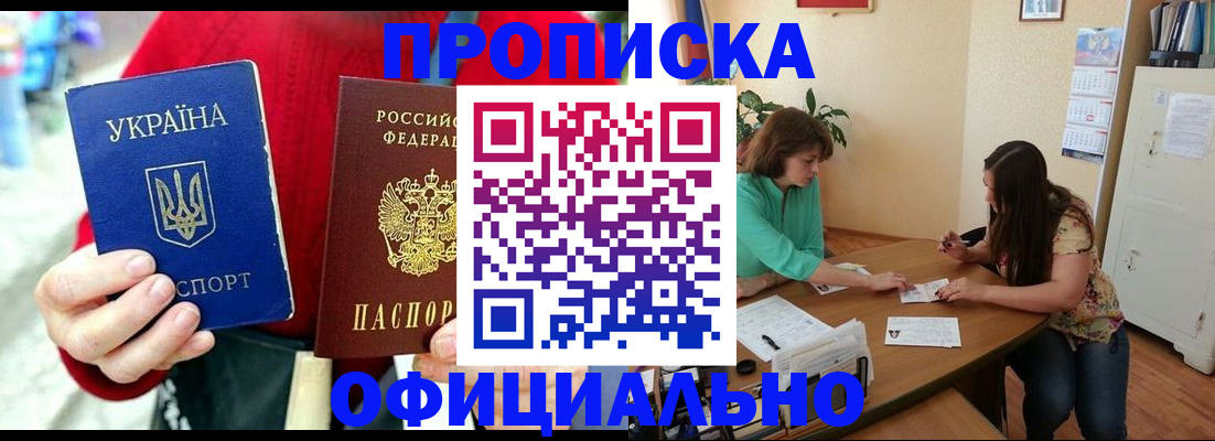 временная прописка в Алдане